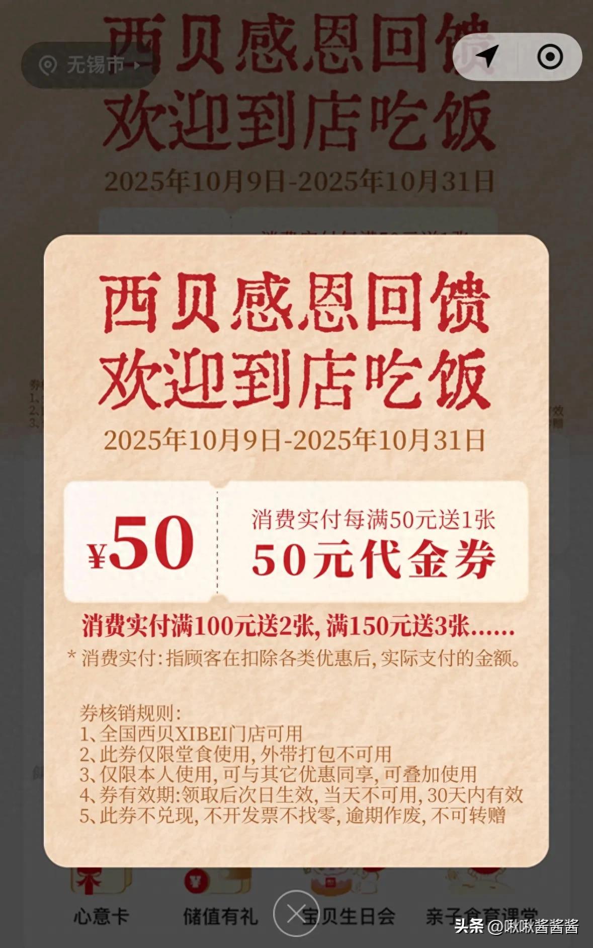 西贝新代金券活动遇冷，评论区成最大看点