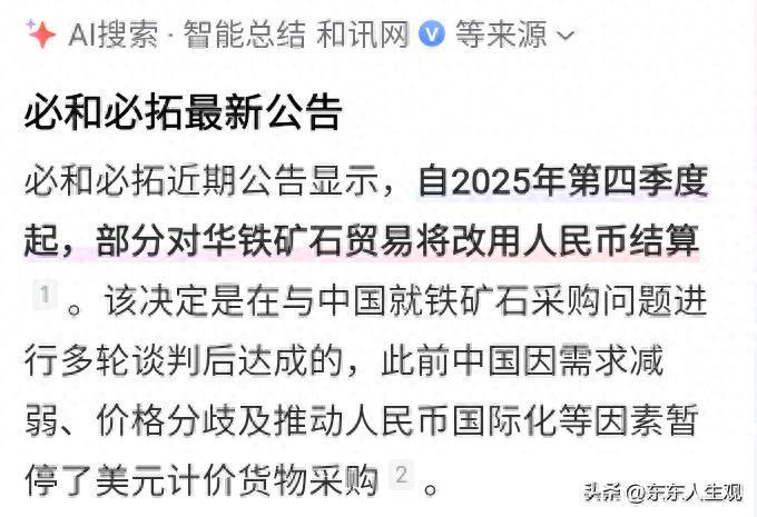 必和必拓接受人民币结算：美元霸权走向终结的信号？