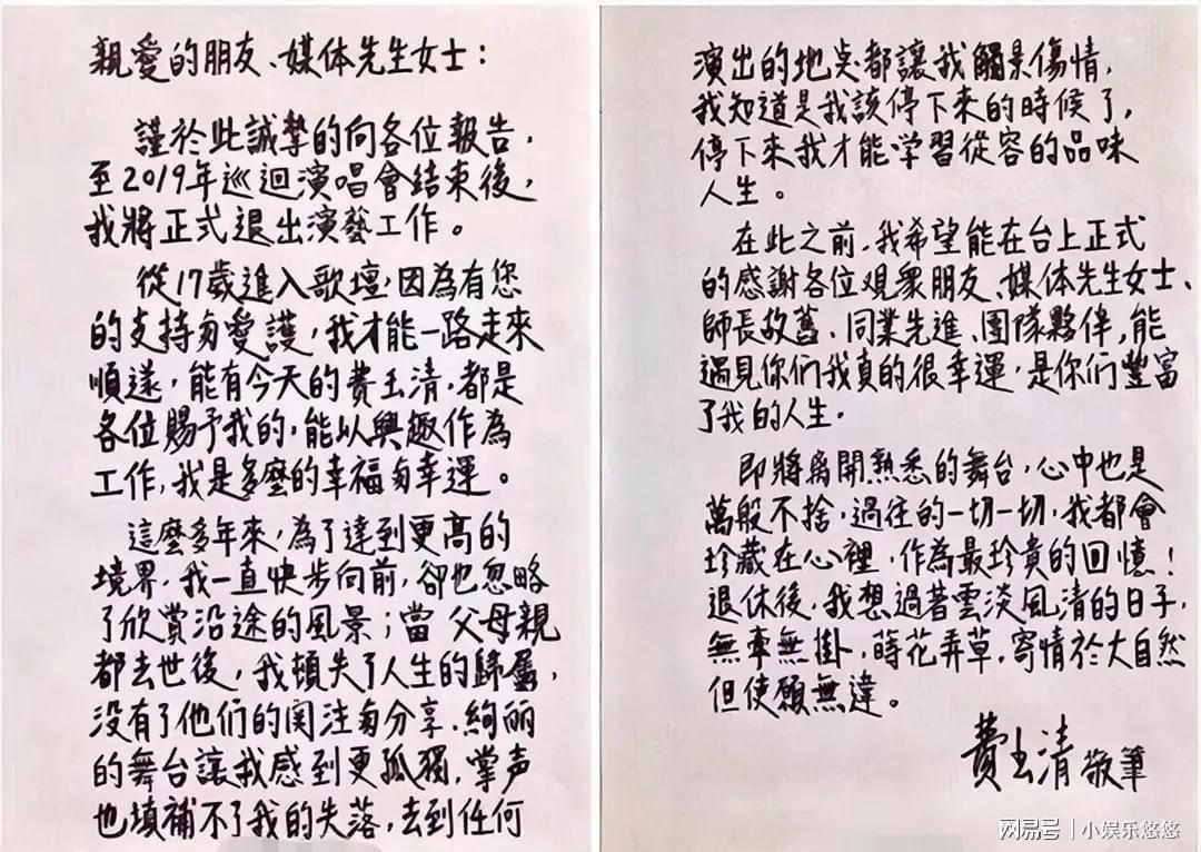 费玉清隐退真相揭秘：亲情、爱情与遗憾交织的人生抉择