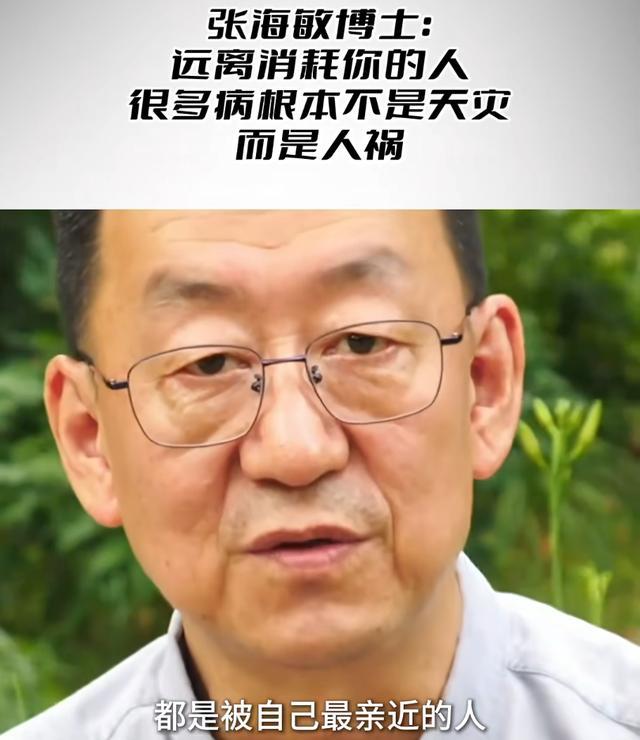 北京协和医学博士揭秘：许多疾病根源竟是人际关系