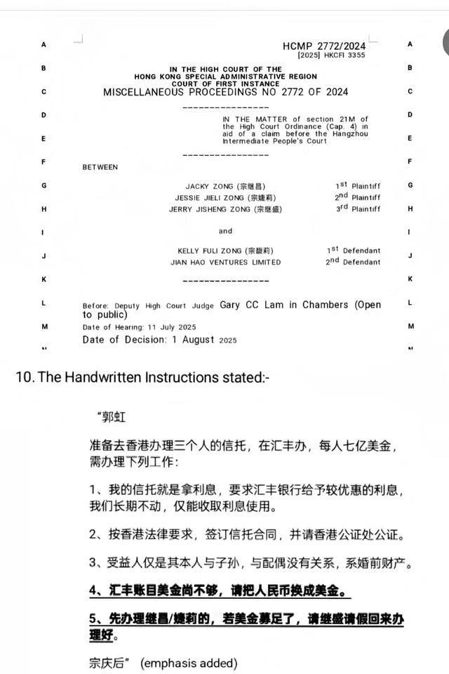 宗馥莉信托大战：21亿美金遗产争夺背后的豪门风云