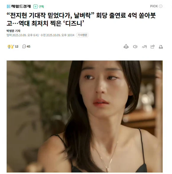 全智贤新剧《暴风圈》因辱华内容遭多国抵制，创迪士尼最低收视