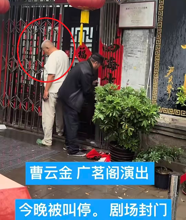 曹云金广茗阁停演事件声明深度解析：及时真诚坦率有力