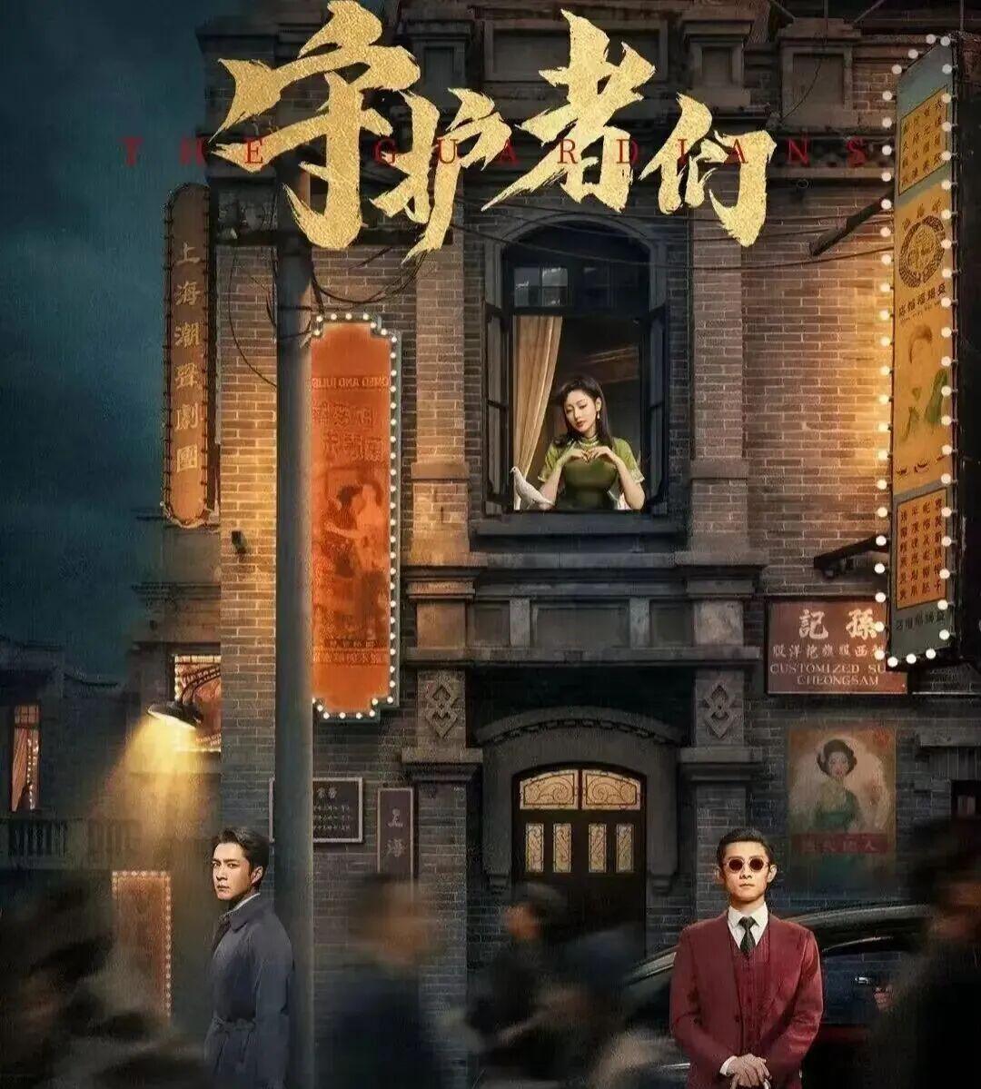 《守护者们》热播：谍战剧新标杆，演技与剧情双在线