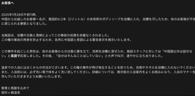 日本镰仓温泉事件：中国游客被指浪费沐浴乳致浴池关闭
