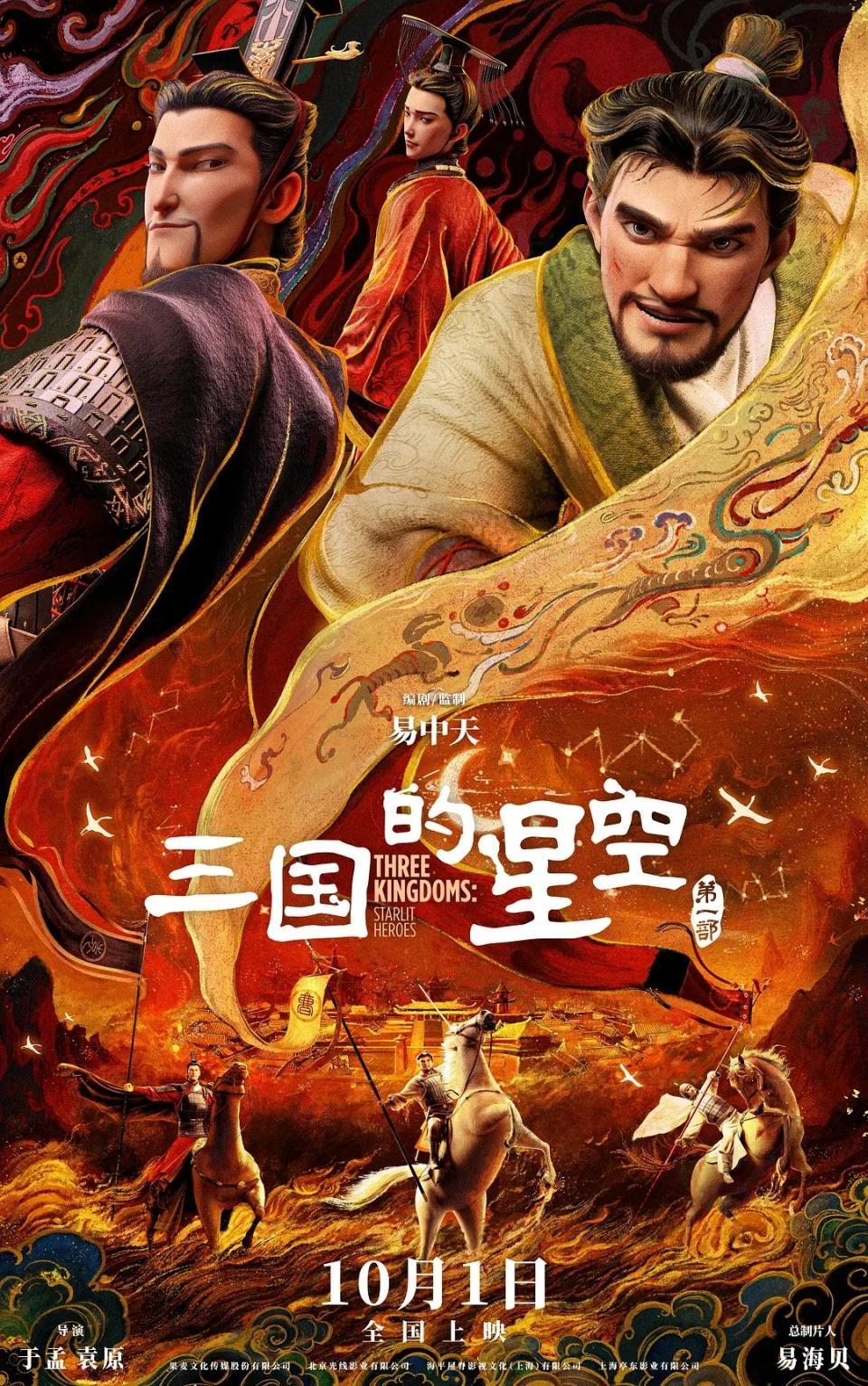 《三国的星空》票房遇冷，1亿成本难回本，易中天女儿路金波亏损