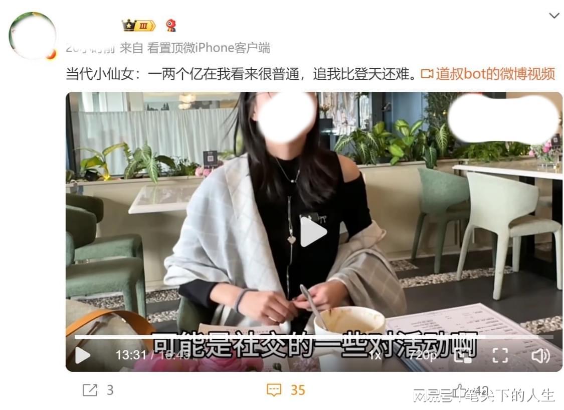 网传小仙女言论引热议：一两个亿家产被视普通，择偶标准引争议