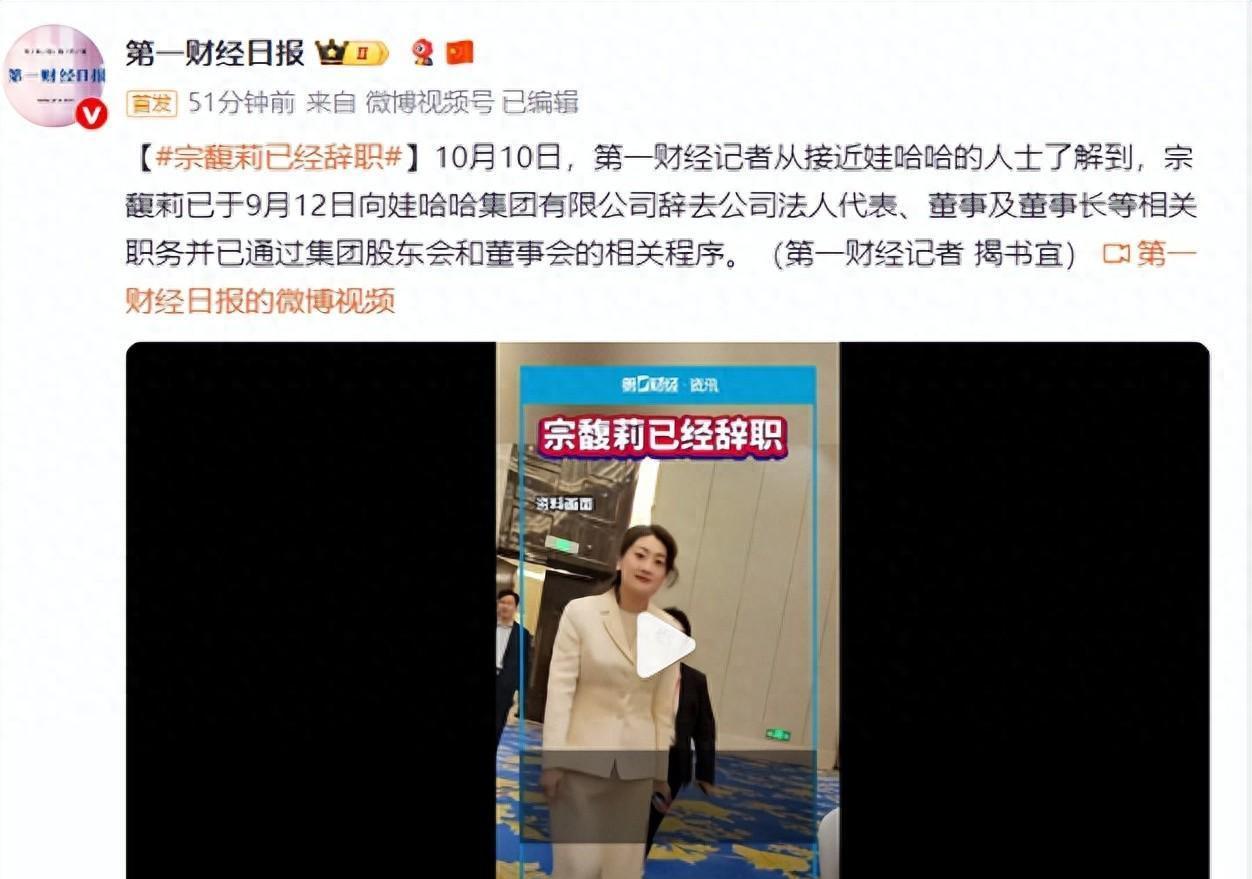 宗馥莉辞任娃哈哈董事长引热议，知情人士揭露背后原因