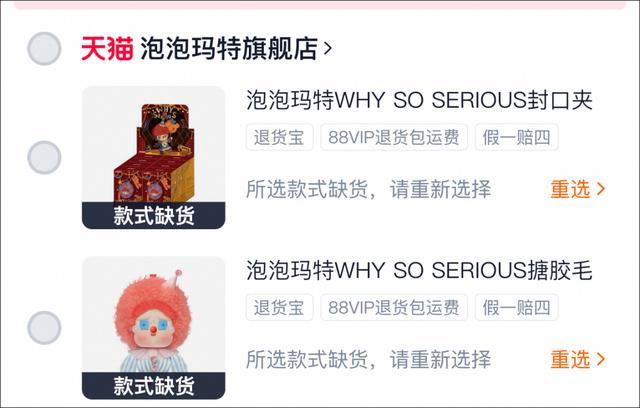 泡泡玛特新品秒空！原价199元被炒至1500元引热议