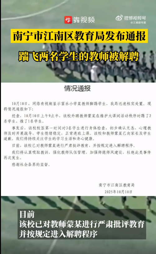 广西一小学老师踹飞学生事件：涉事教师被解聘，踹人原因引热议