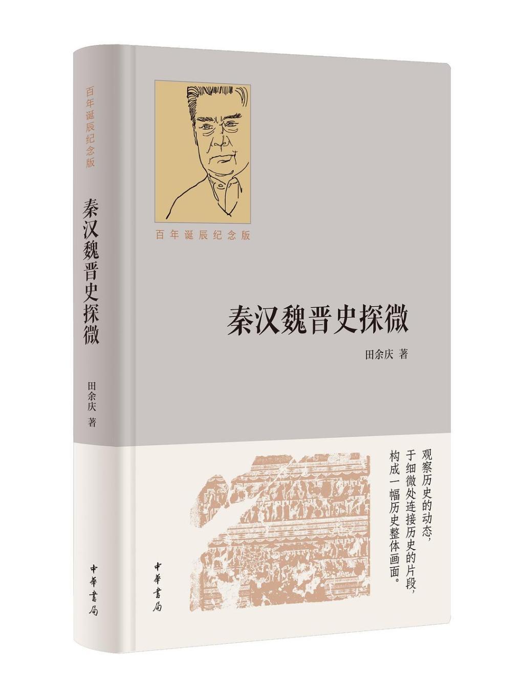 半卷书·播客版｜深度解析：易中天为何如此推崇曹操？