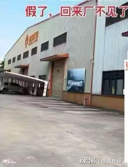 国庆长假归来，工厂竟消失？员工遭遇离奇事件