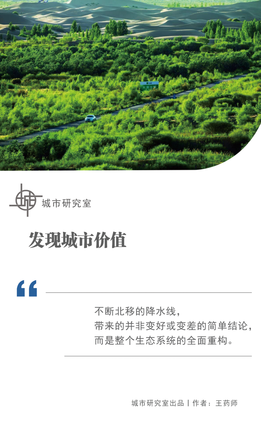 400毫米等降水量线北移：中国生态格局的深刻变革