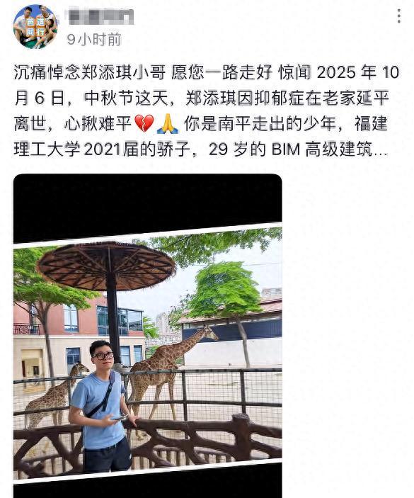 福建理工大学郑添琪因抑郁症离世，年仅29岁，父母悲痛发讣告
