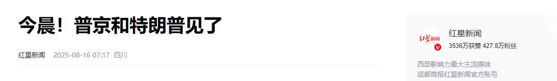 普京亲口告诉特朗普，俄乌冲突结束后，打算让中国担保乌克兰安全