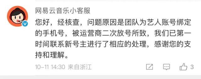 新手机号注册网易云音乐，意外登录已故歌手账号事件解析