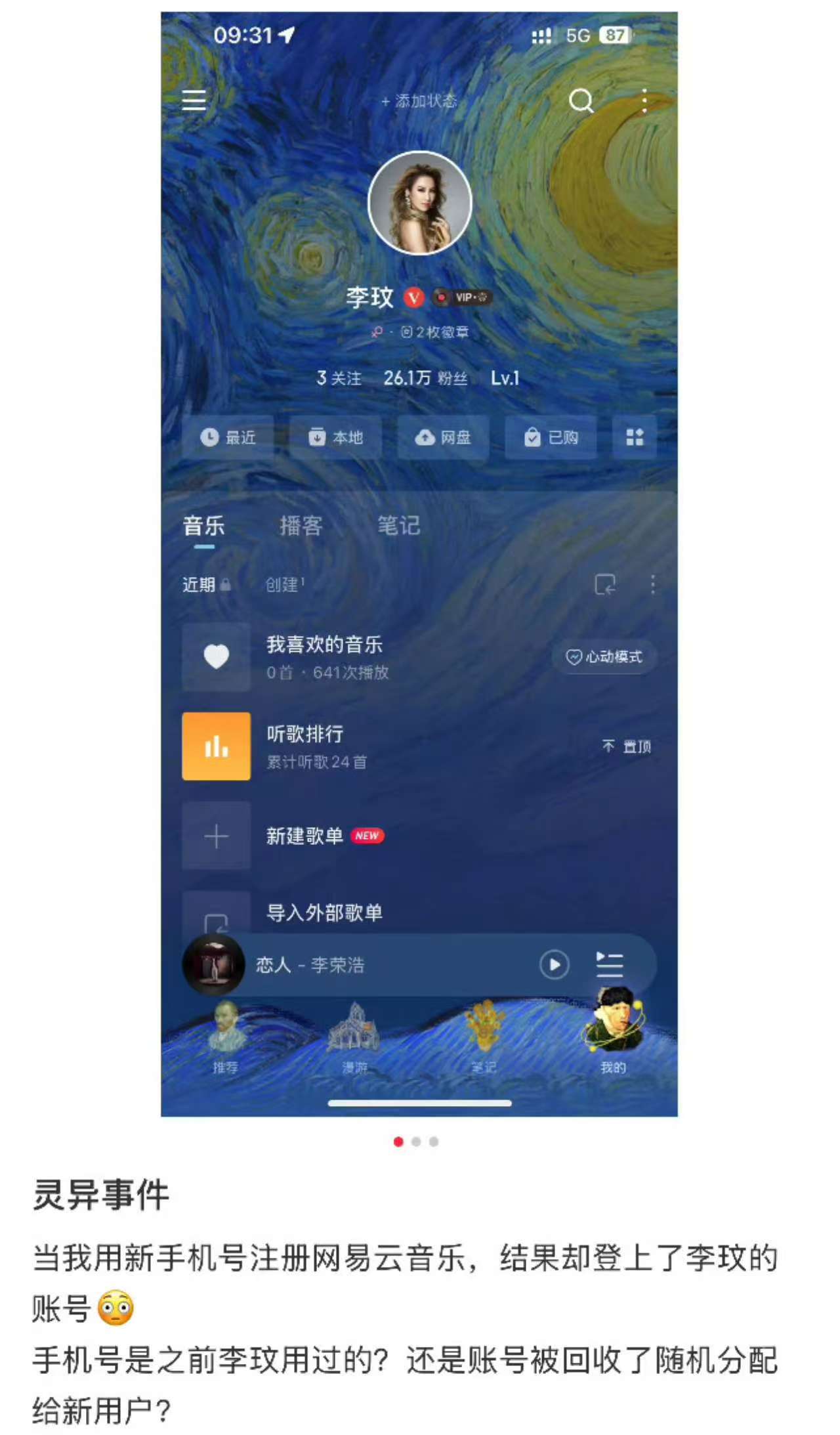 已故歌手李玟网易云音乐账号遭异常登录，平台回应原因