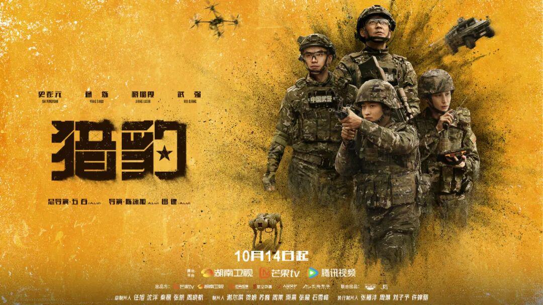 武警军旅剧《猎豹》10月14日震撼开播，热血军魂燃爆荧屏