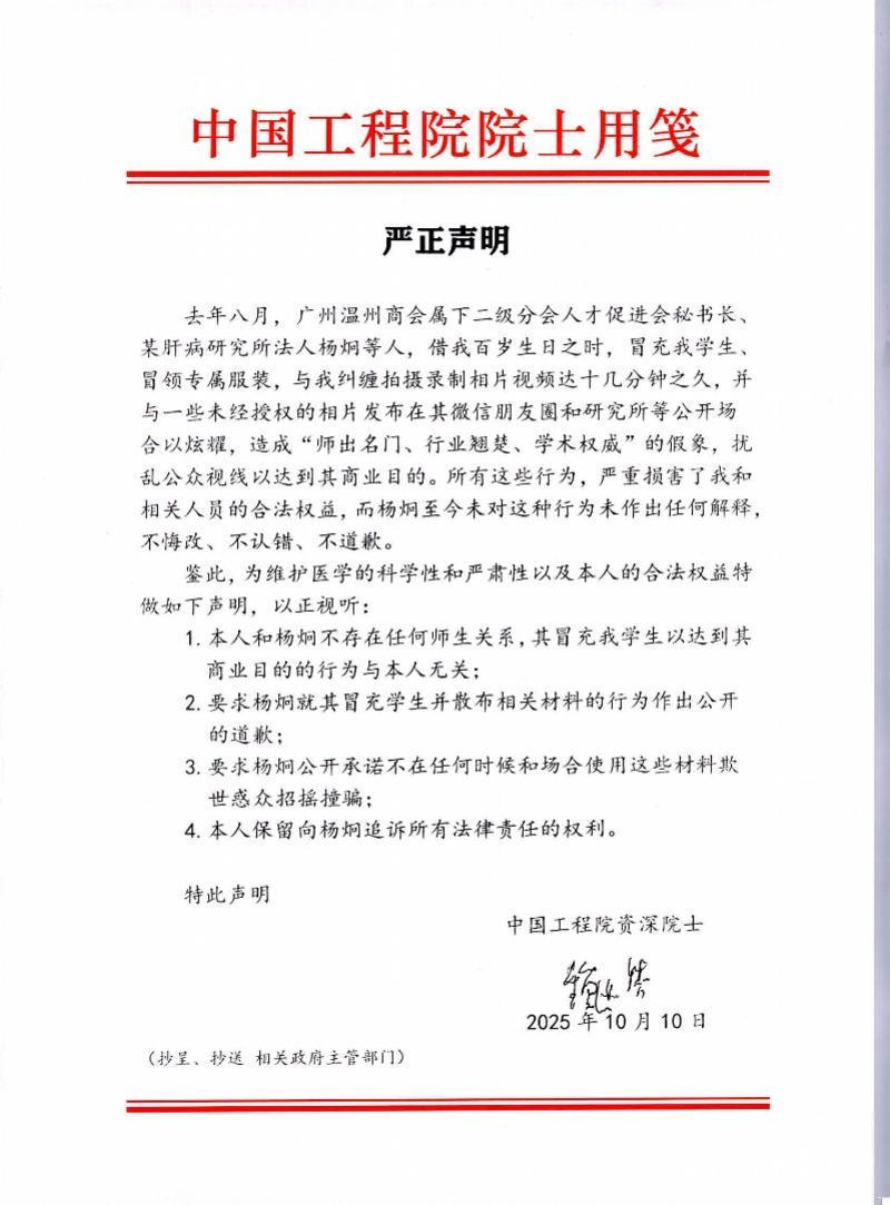 101岁院士寿宴遭恶意拍摄维权，严正声明捍卫名誉