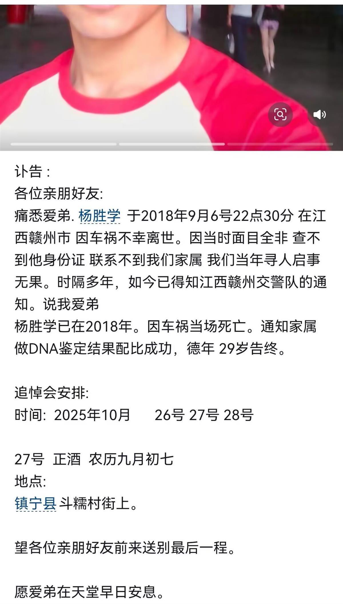29岁男子失踪7年终查明：DNA鉴定确认死于车祸，家属曾怀疑被控制