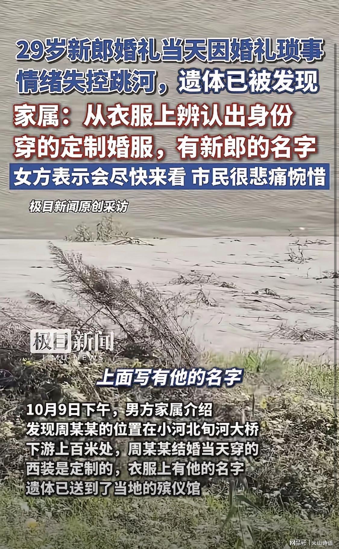 大水退去真相浮现：29岁新郎婚礼当天跳河身亡事件始末