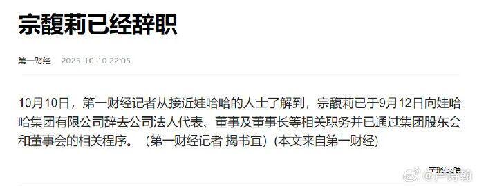 娃哈哈权力交接：规则与秩序的深层博弈