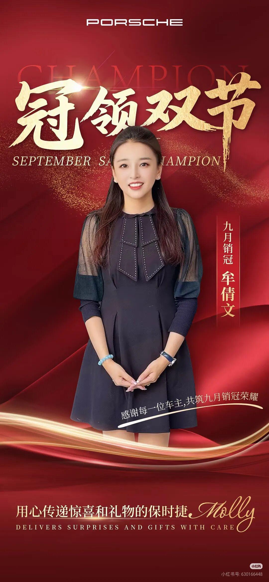 青岛保时捷销冠牟倩文：业绩辉煌背后的维权之战