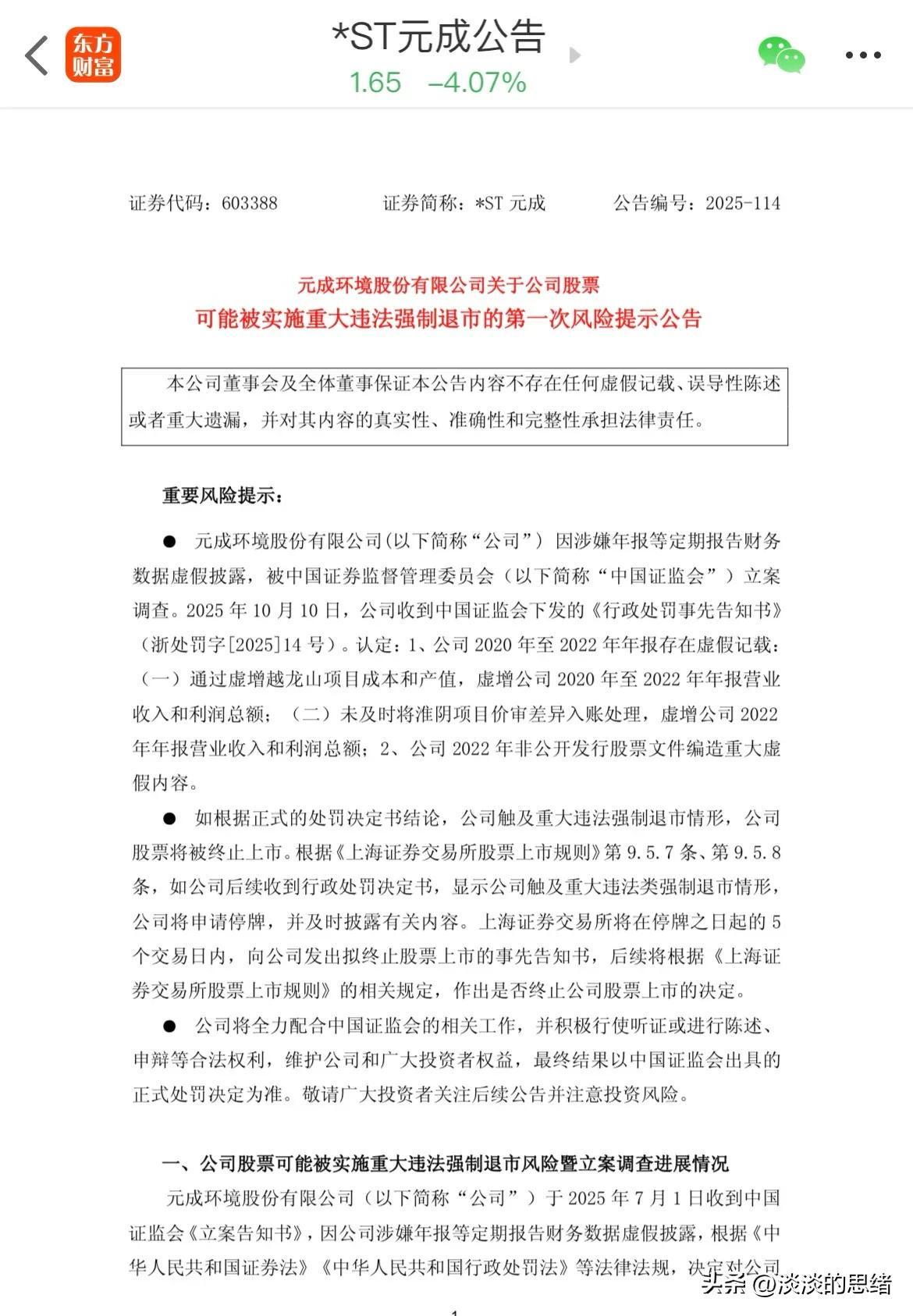 重大财务造假！又一家公司强制退市，1.1万股东深陷泥潭