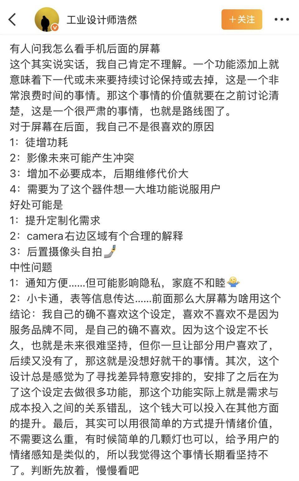 OPPO高管再批小米背屏设计：功耗高、隐私隐患，市场反应如何？