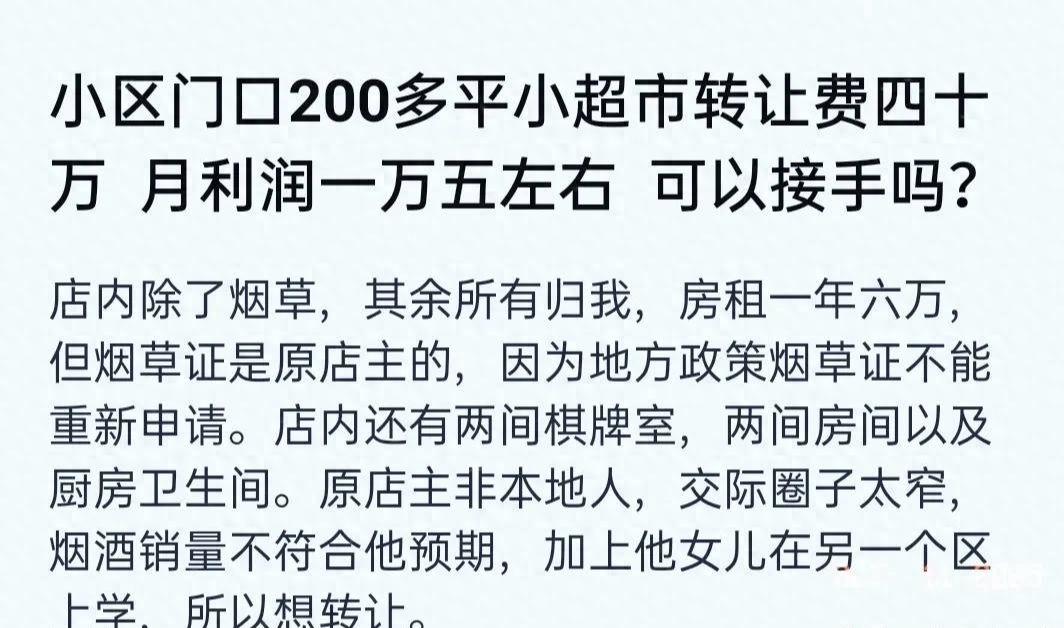 惊险！网友险花40万接盘亏损超市，评论区高手指点避坑