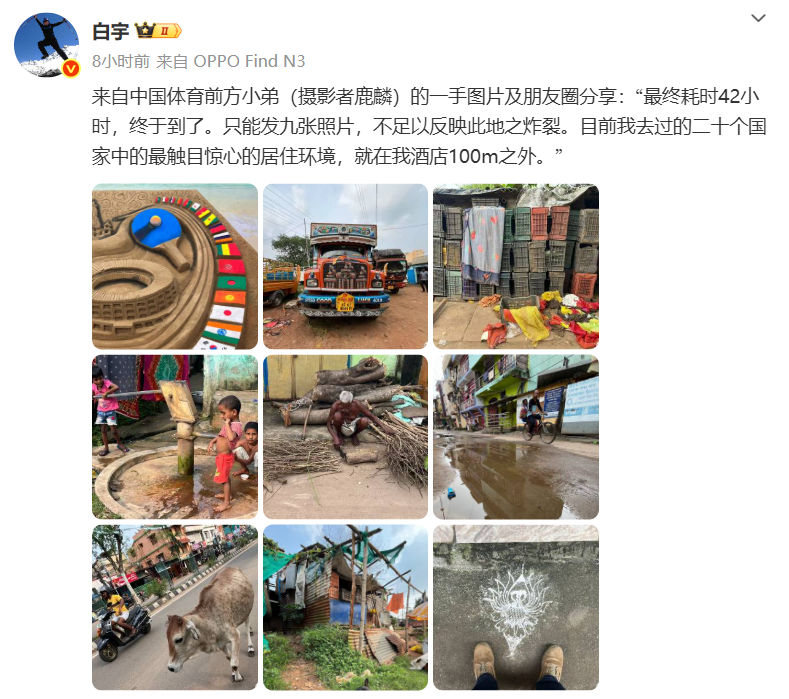 中方记者直击印度亚锦赛：居住环境触目惊心引关注