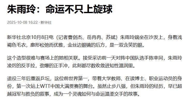 朱雨玲不再隐忍！央媒专访说出困境，孙颖莎、王楚钦也曾是受害者