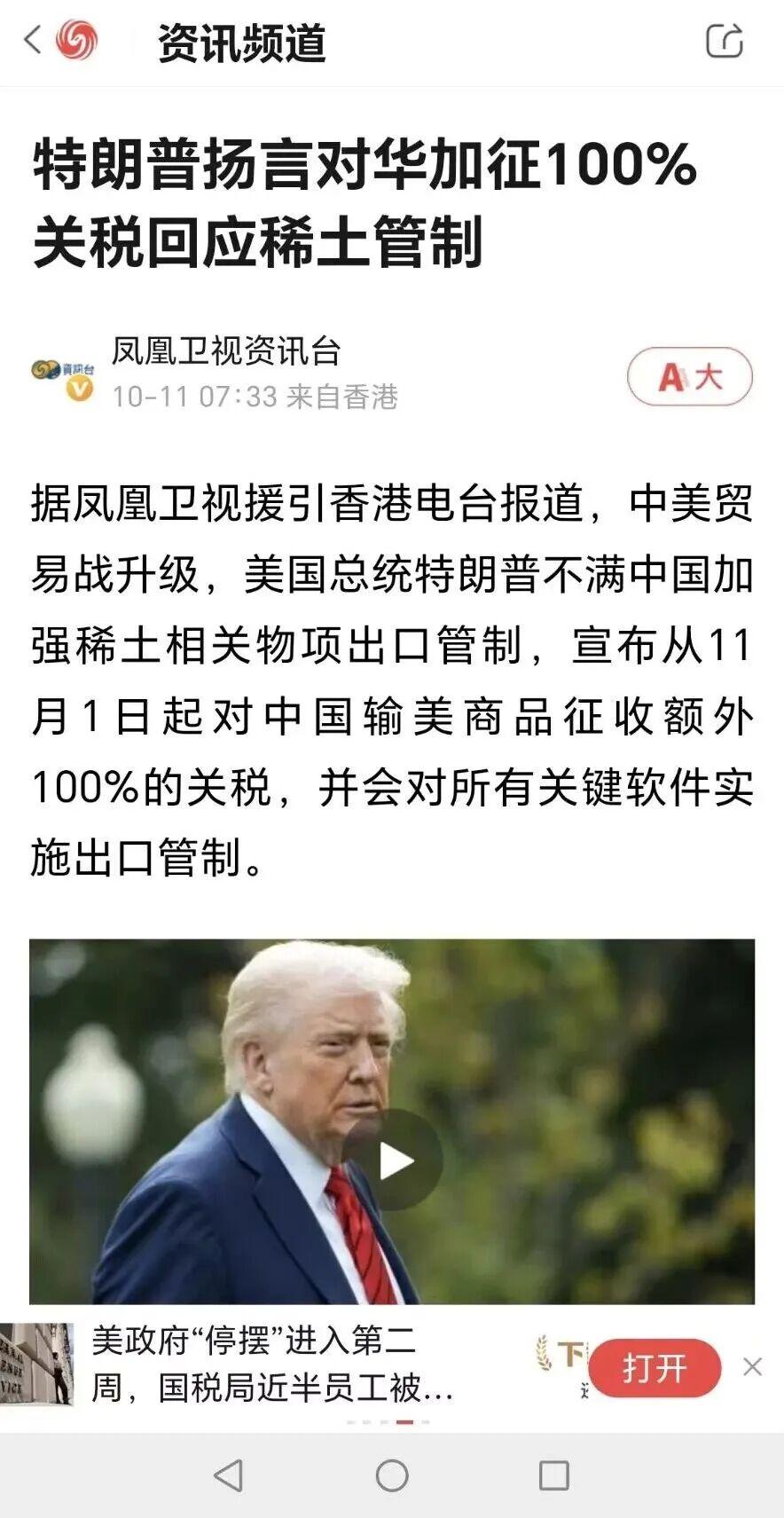 特朗普或于11月加征100%关税，全球局势再添变数