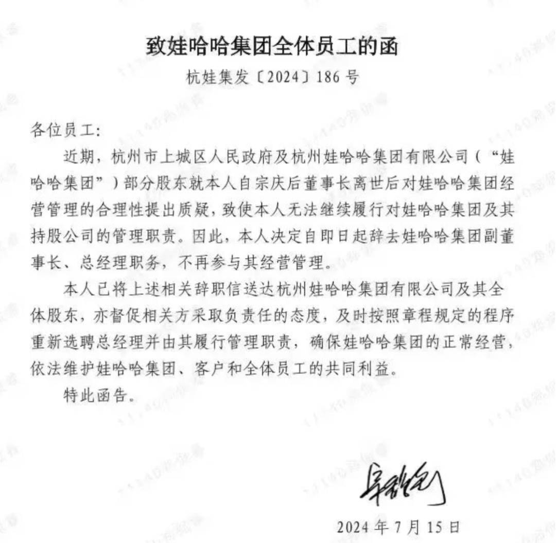 宗馥莉辞职真相：触碰国资大股东底线的深层原因