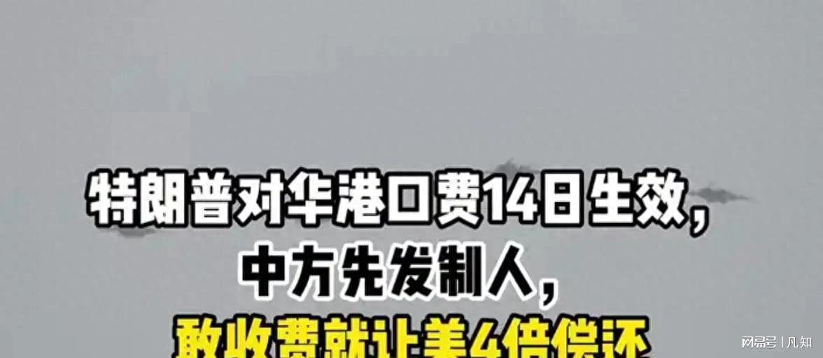 港口费博弈升级！美媒：中美互征港口费引发全球航运震荡