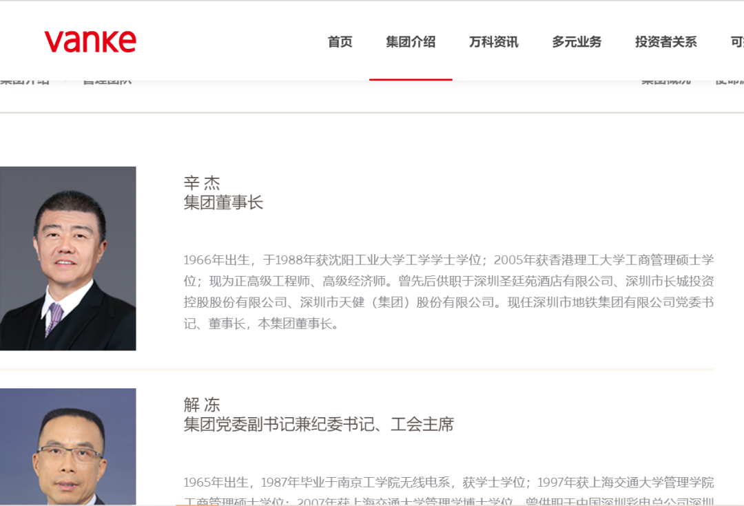 万科董事长辛杰失联23天引地产圈震动，背后原因几何？