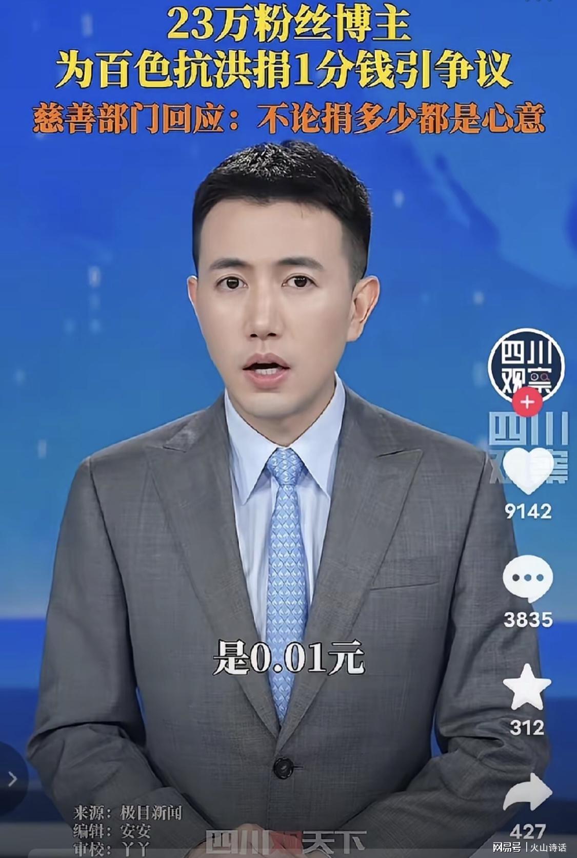 23万粉丝博主捐1分钱引热议，意外让百色水灾受关注