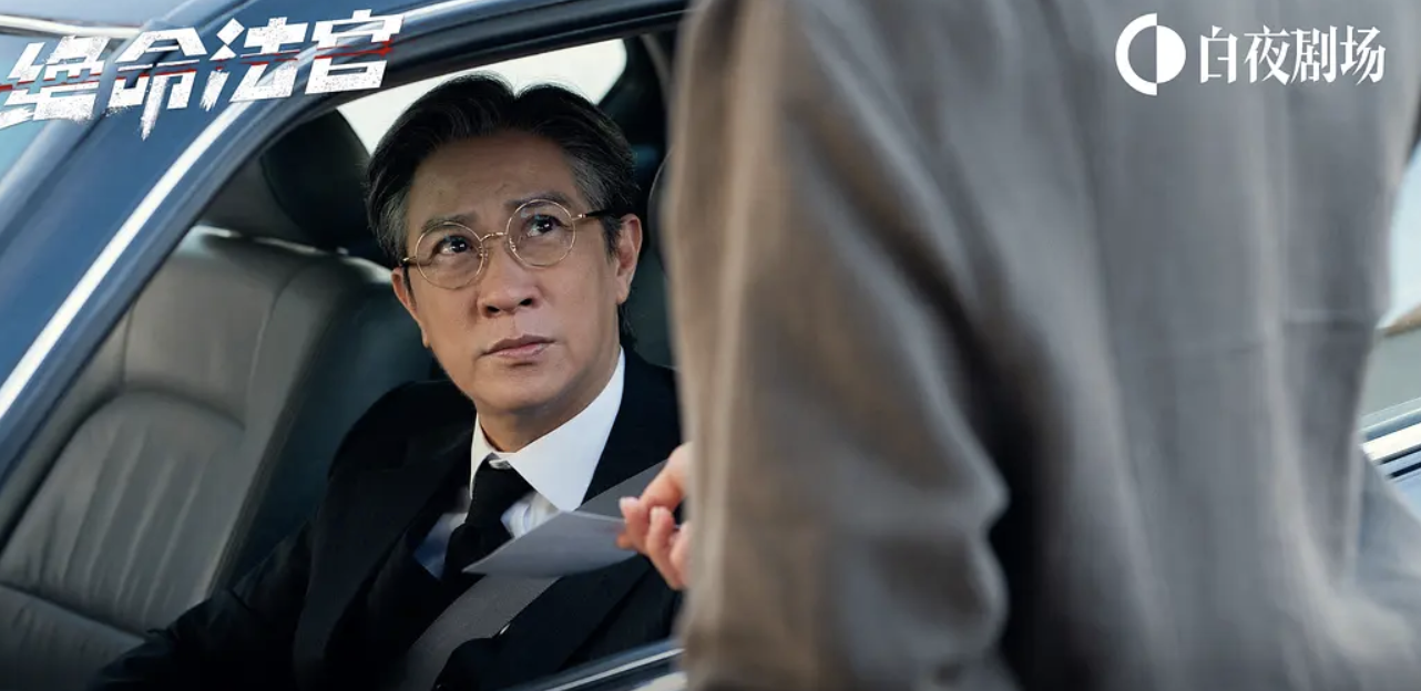 《绝命法官》大结局深度解析：张家辉演技炸裂，剧情反转引热议