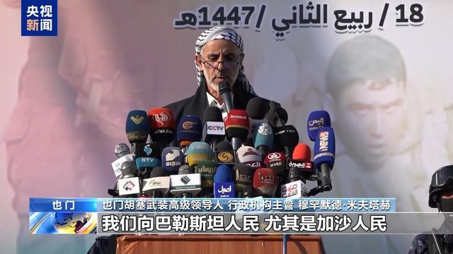 胡塞武装萨那集会：声援加沙，庆祝停火并表态监督