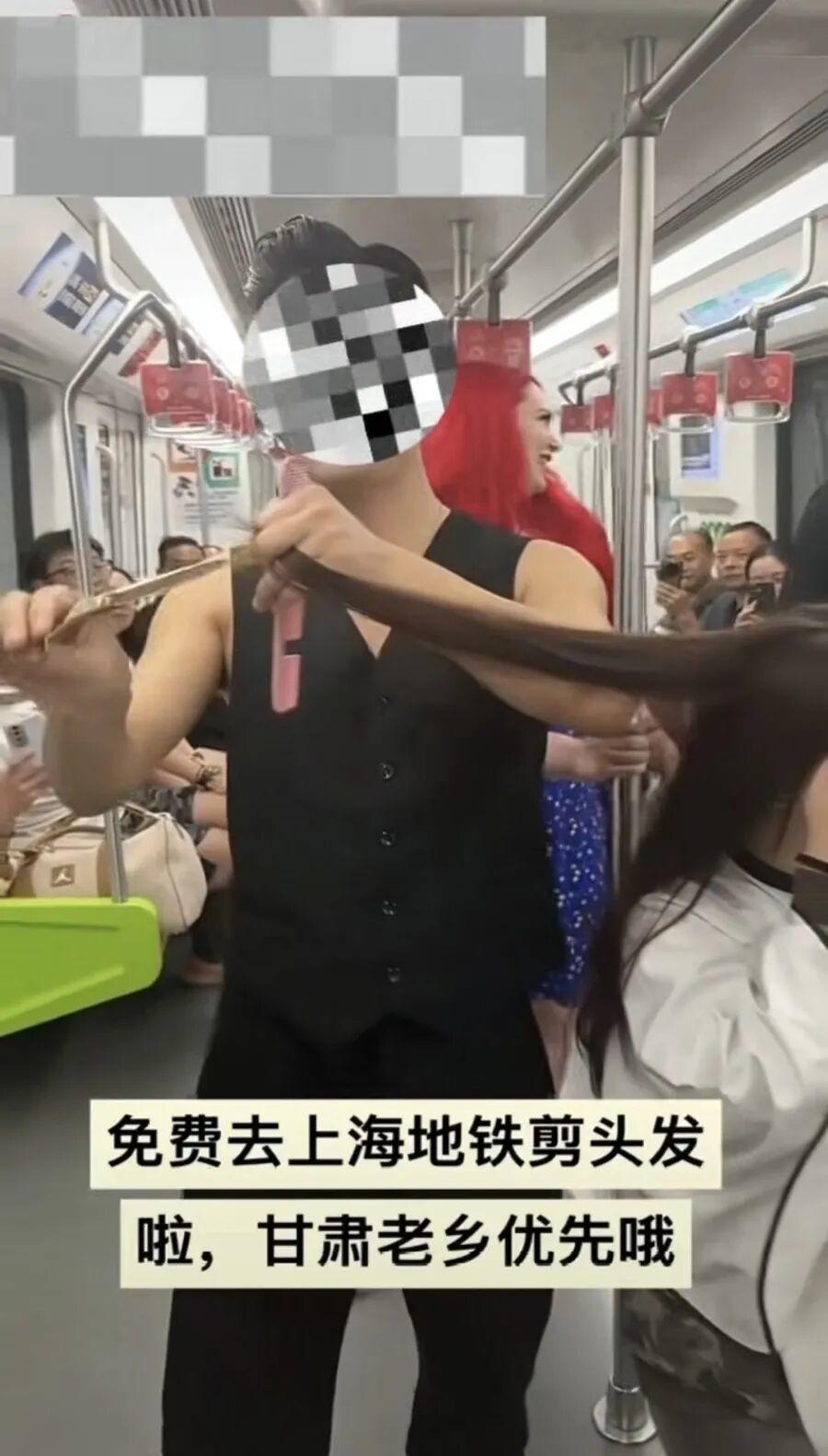 上海地铁车厢内摆拍理发 4人因扰乱秩序被行政处罚