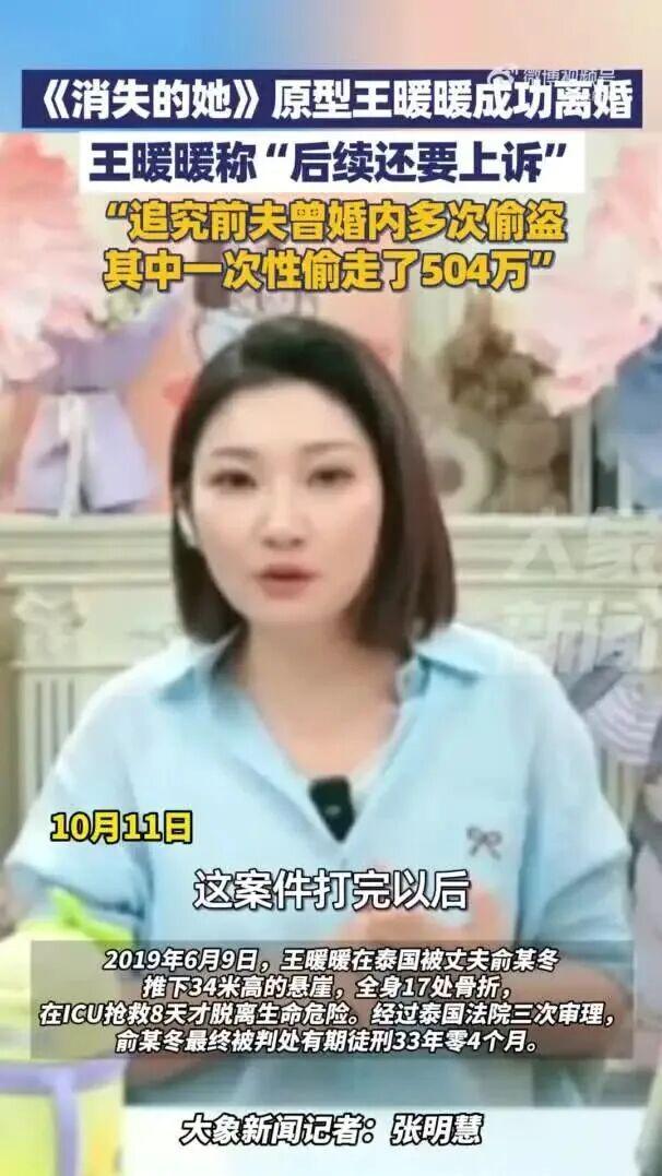 “孕妇泰国坠崖案”王暖暖称还会继续起诉前夫：俞某冬婚内多次偷盗，会起诉追讨
