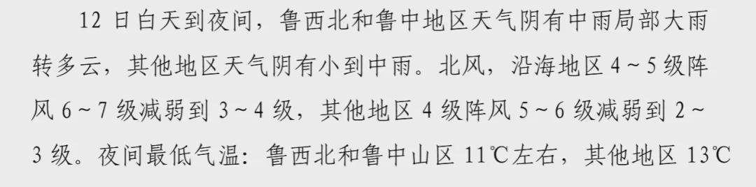 明后两天山东天气：降雨暂歇，多地转晴