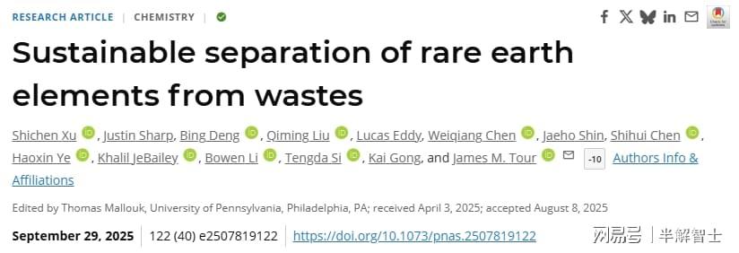 美国稀土分离技术获突破，2026年或摆脱稀土矿依赖