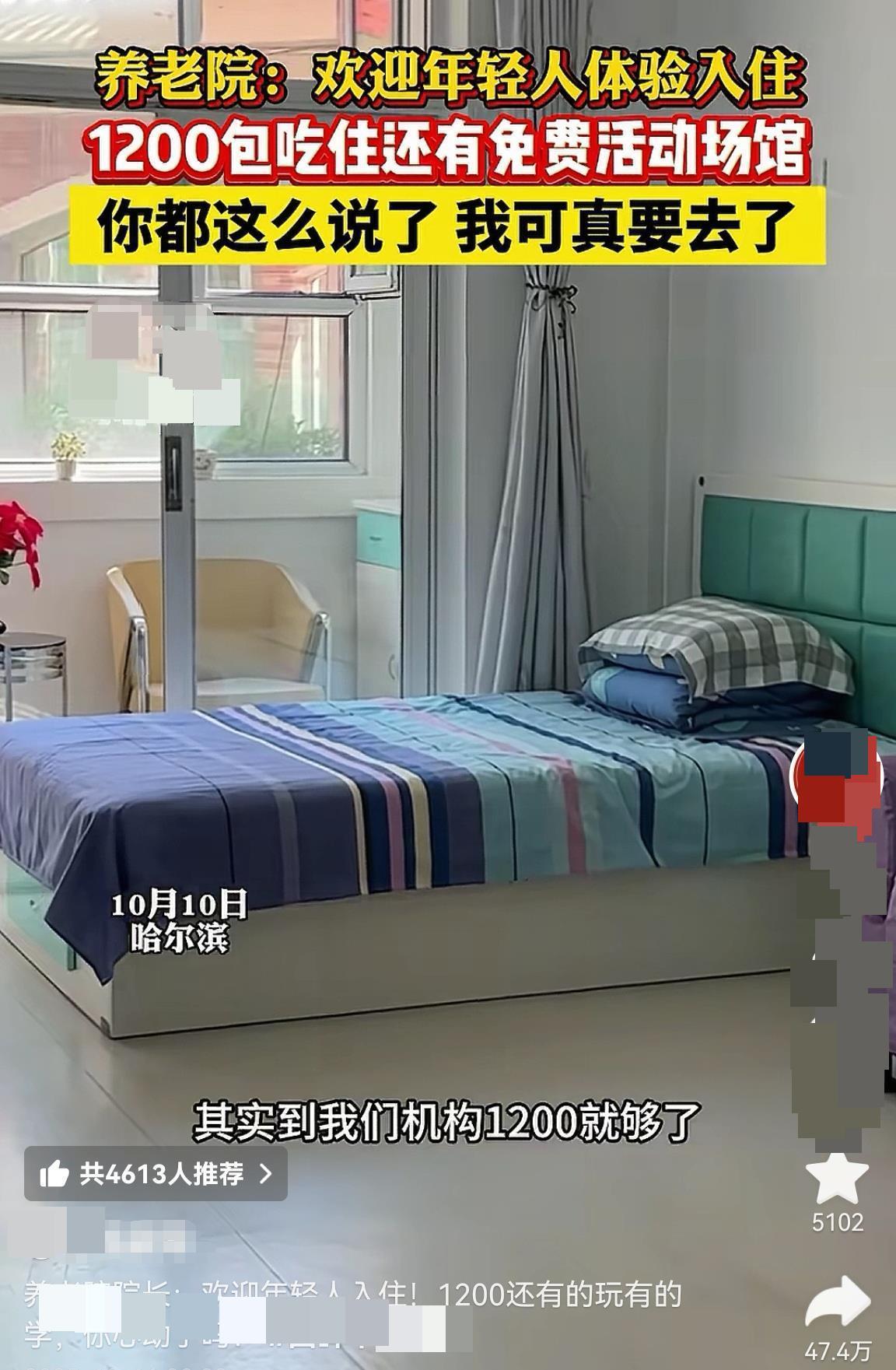养老院1200元每月包食宿欢迎年轻人入住？院方回应