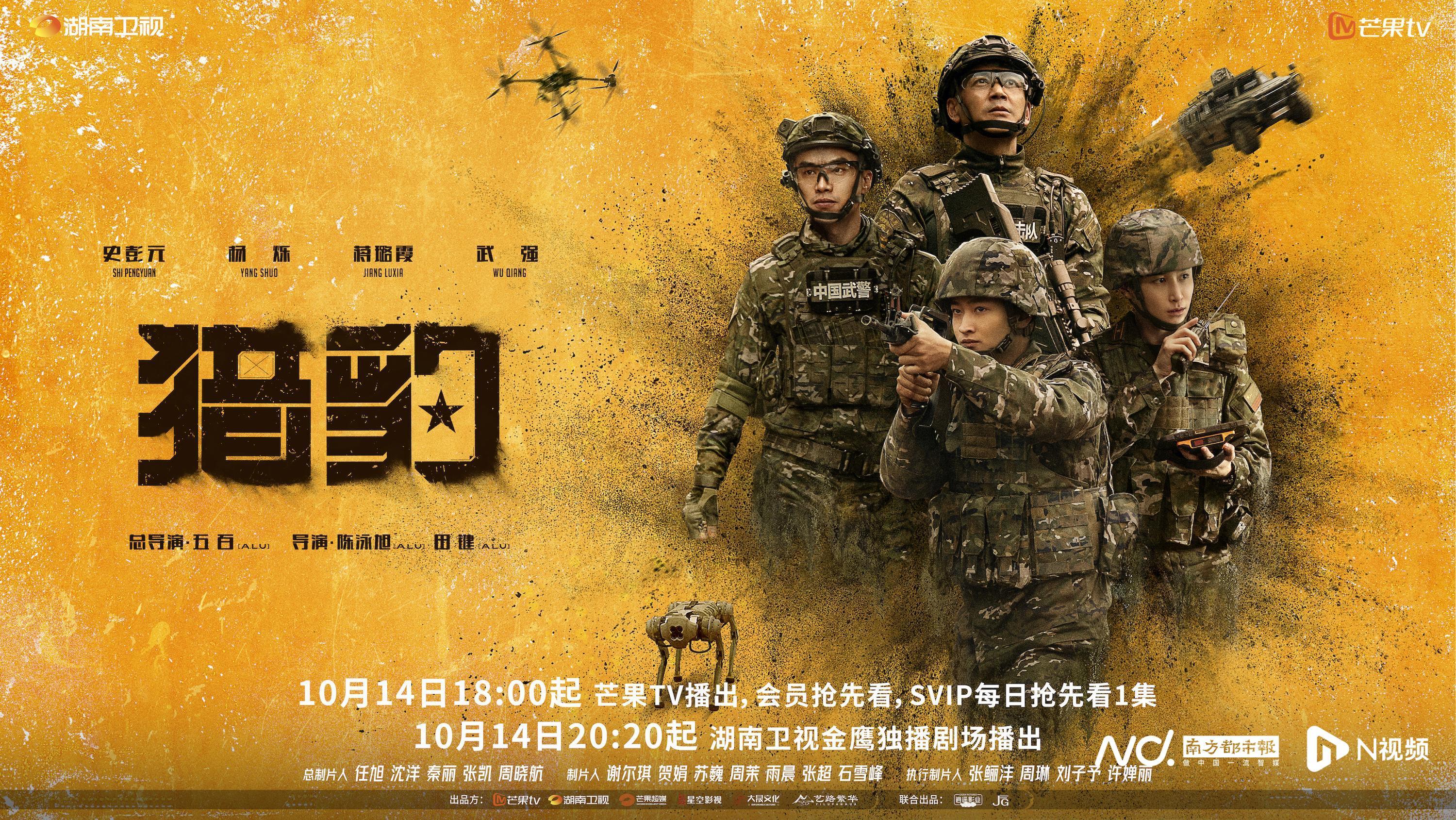 史彭元杨烁蒋璐霞领衔，军旅剧《猎豹》10月14日热血开播