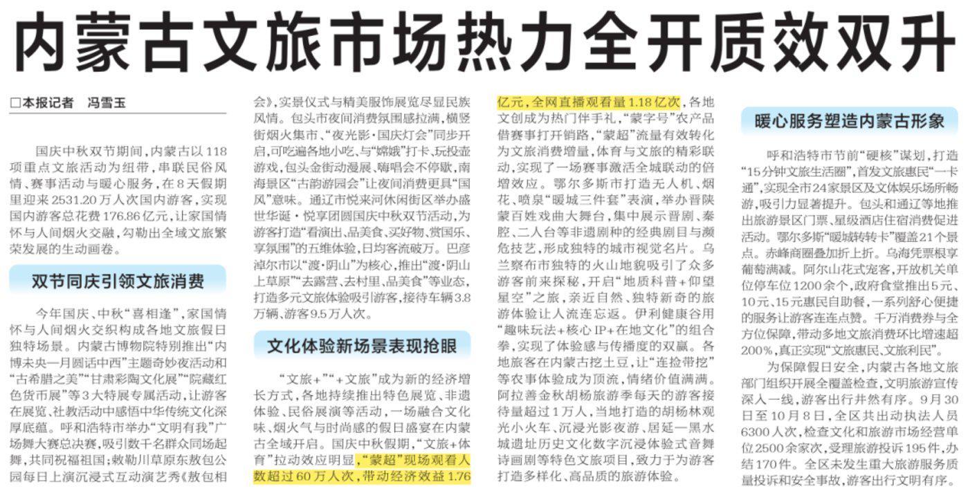 内蒙古蒙超联赛：一场足球赛如何点燃半个中国的热情