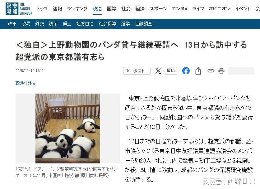 日本议员团访华商谈续租大熊猫，仅剩2只明年2月到期