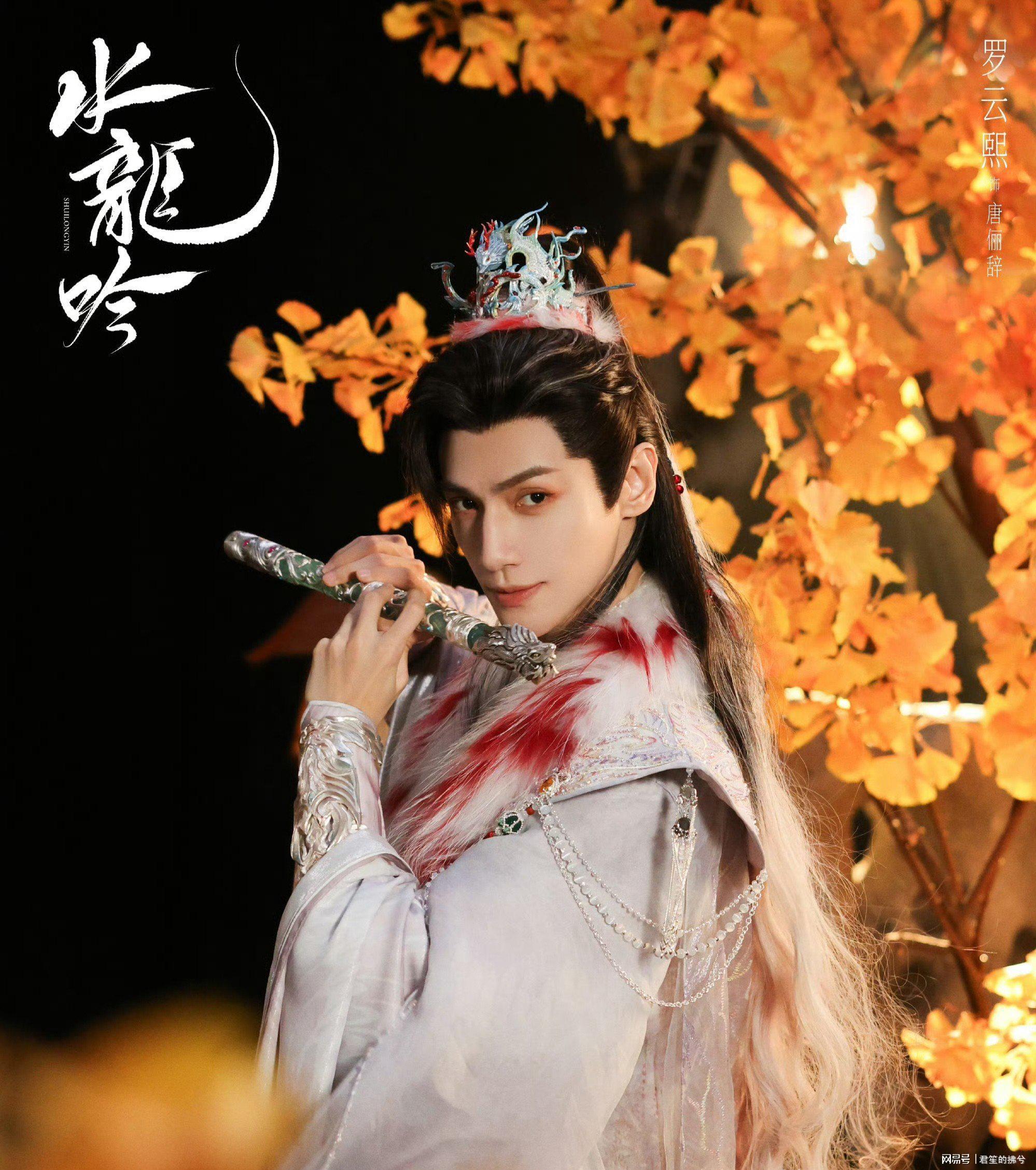 《水龙吟》剧照