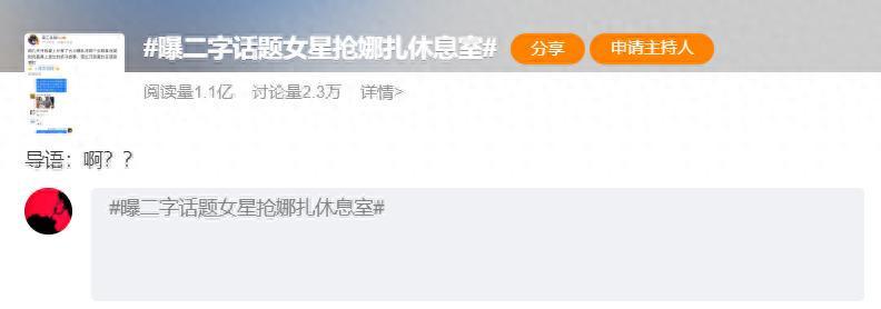 二字女星抢娜扎休息室？林允无辜躺枪，多方回应揭真相