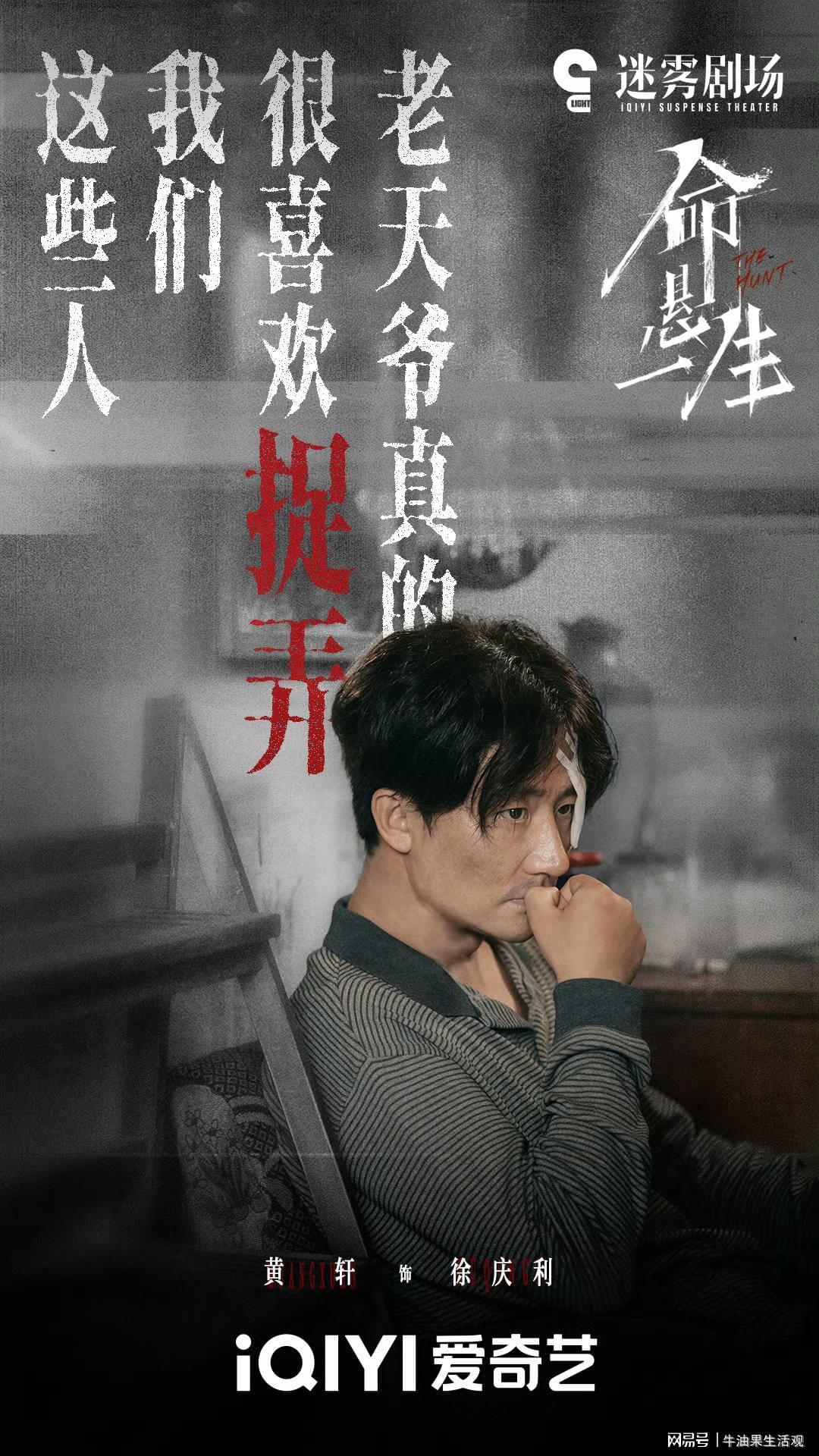 《命悬一生》黄轩身份反转引热议，倪向东双演员设定成谜